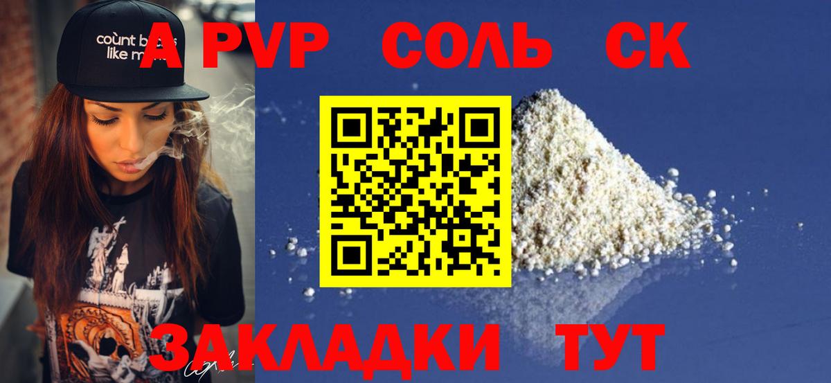 Alpha PVP Crystall  Вход с VPN  Коркино  как найти   APVP Соль  Альфа ПВП крисы CK 