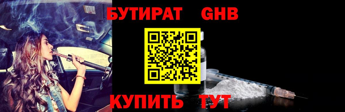 БУТИРАТ BDO 33%  Вход с VPN  Коркино 