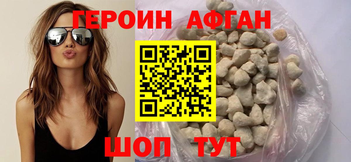 Героин Афган Коркино