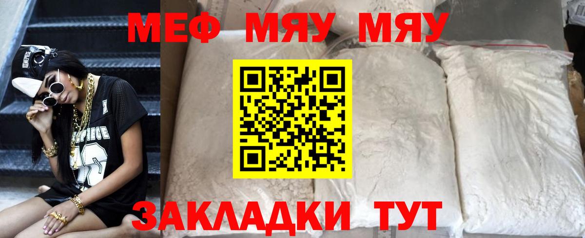 МЕФ  Меф  Меф мяу мяу  Коркино  Меф мяу мяу  Вход с VPN 